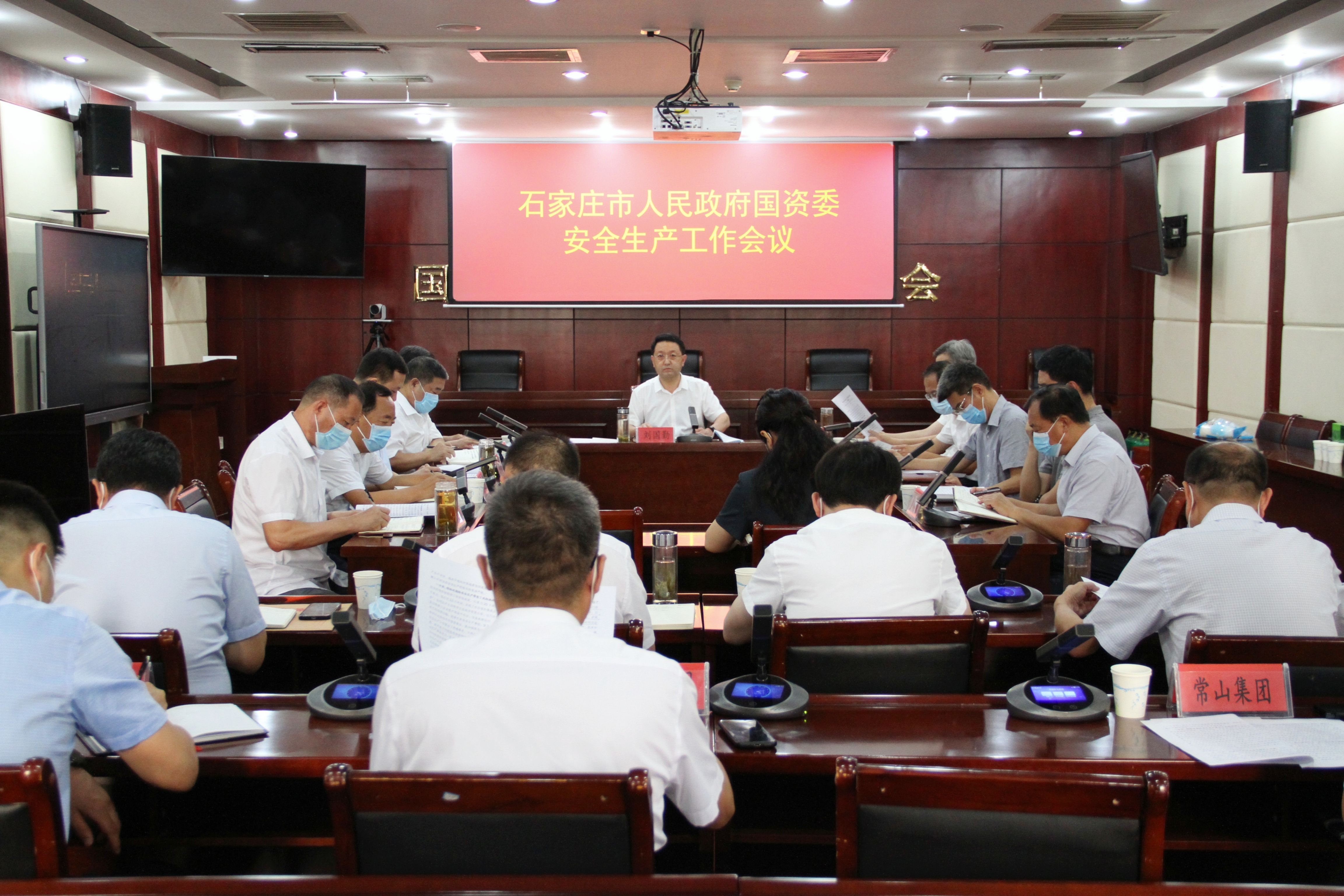 市政府国资委召开安全生产工作会议