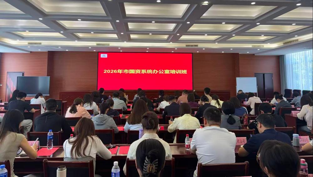 市国资委举办国资系统办公室综合能力提升培...